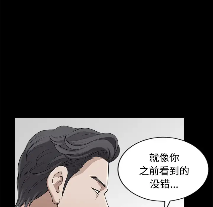 邻居 - 第8话 - page 72