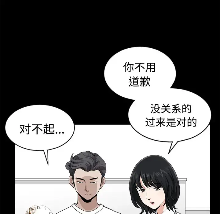 邻居 - 第8话 - page 74