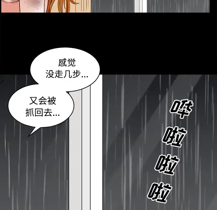 邻居 - 第8话 - page 77