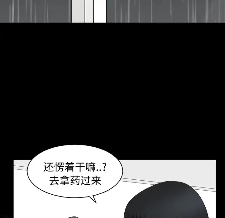 邻居 - 第8话 - page 78