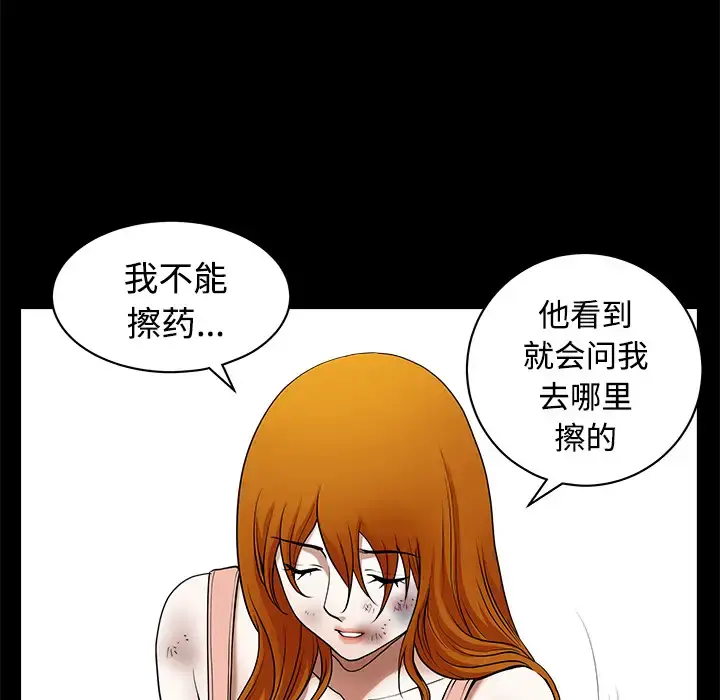 邻居 - 第8话 - page 80
