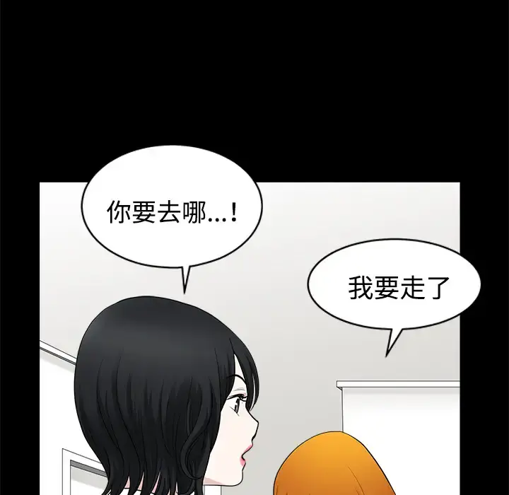 邻居 - 第8话 - page 82
