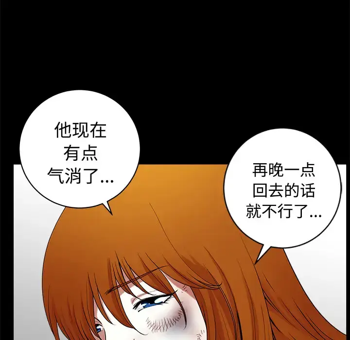 邻居 - 第8话 - page 84