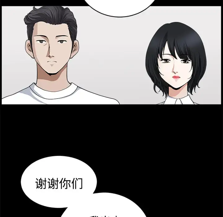 邻居 - 第8话 - page 86