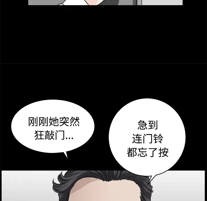 邻居 - 第8话 - page 105