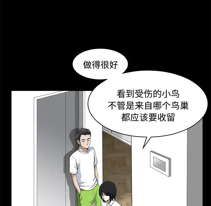 邻居 - 第8话 - page 107