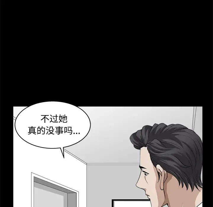 邻居 - 第8话 - page 109