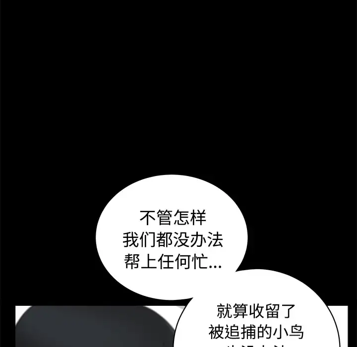 邻居 - 第8话 - page 114