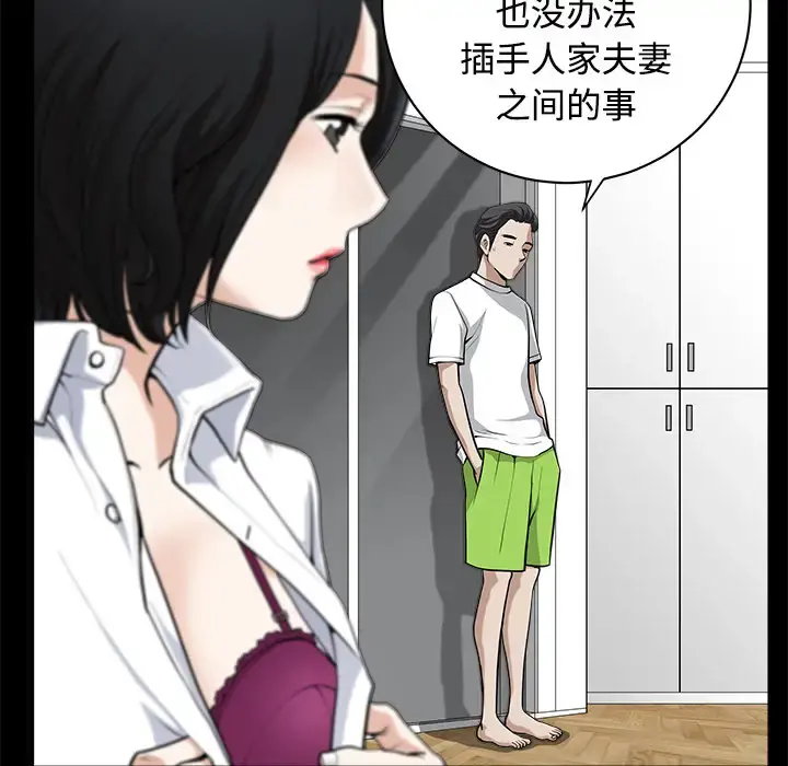 邻居 - 第8话 - page 115