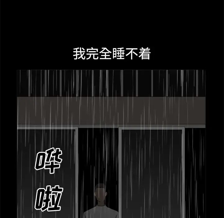 邻居 - 第8话 - page 134