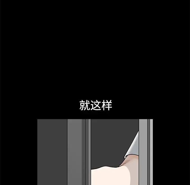 邻居 - 第8话 - page 148