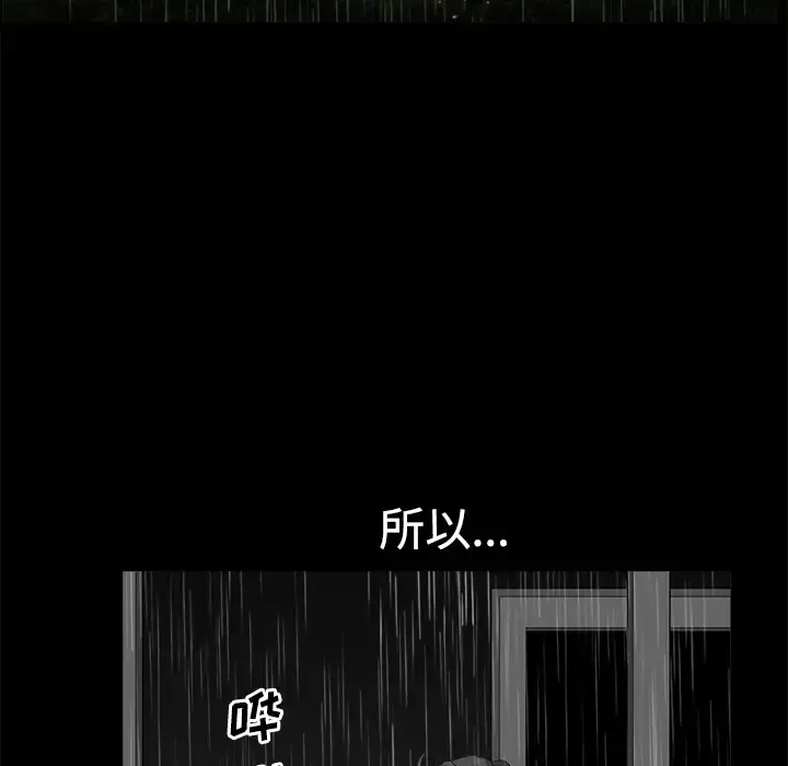 邻居 - 第8话 - page 160
