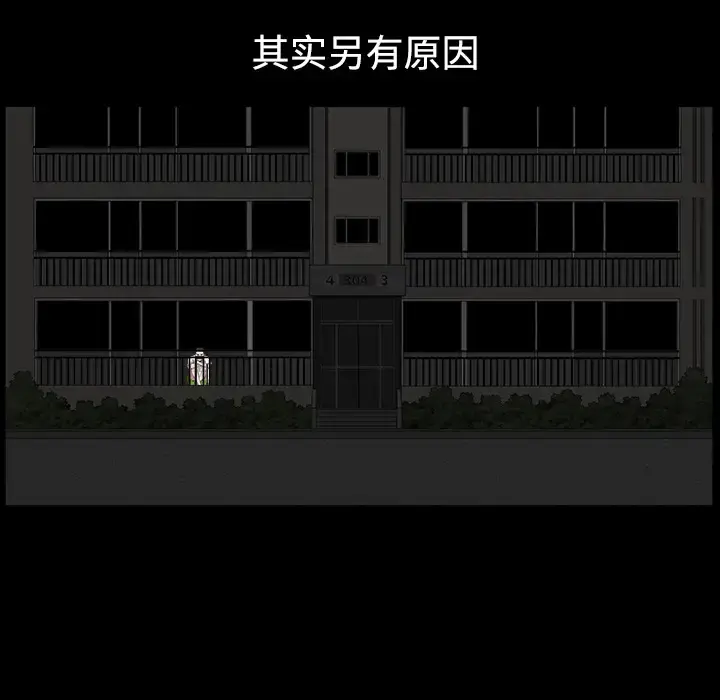 邻居 - 第13话 - page 44