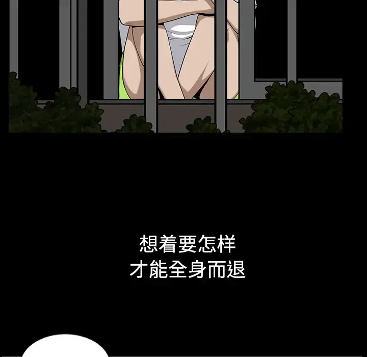 邻居 - 第13话 - page 54