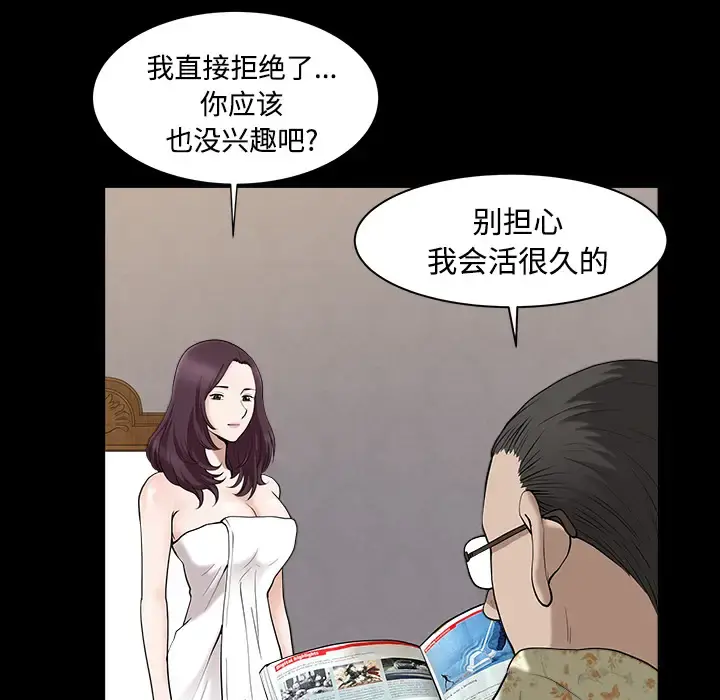 邻居 - 第13话 - page 77