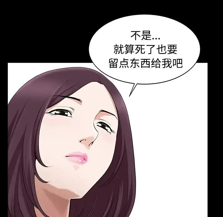 邻居 - 第13话 - page 79