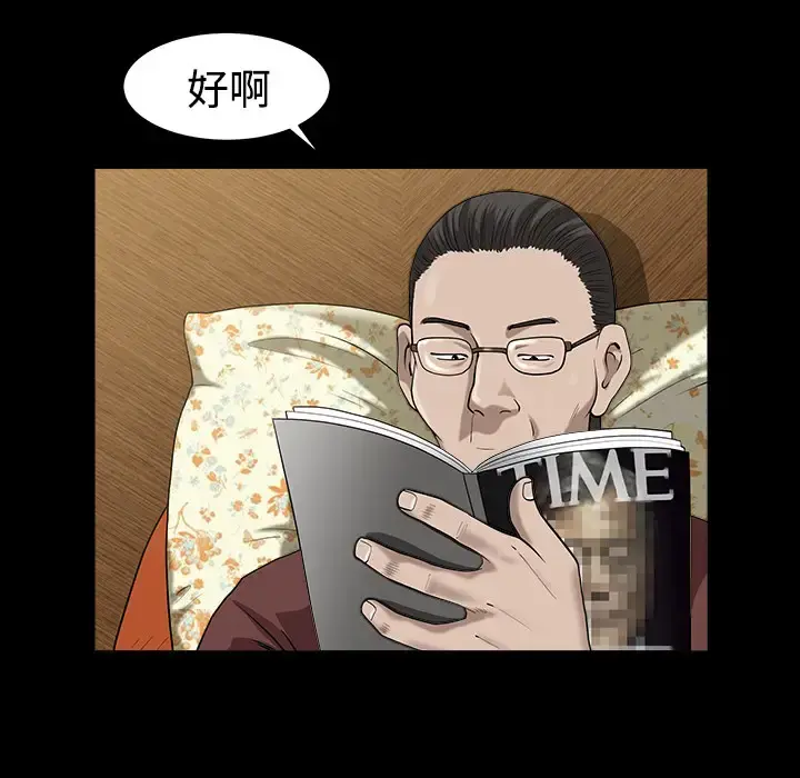 邻居 - 第13话 - page 86