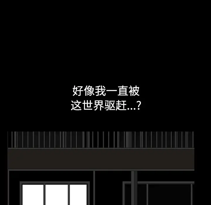 邻居 - 第13话 - page 101