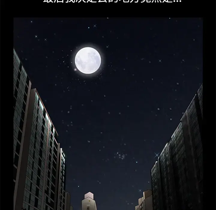 邻居 - 第13话 - page 121