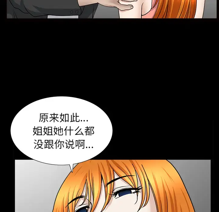 邻居 - 第46话 - page 14
