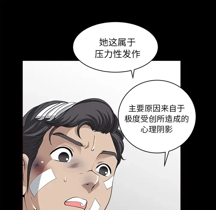 邻居 - 第46话 - page 77