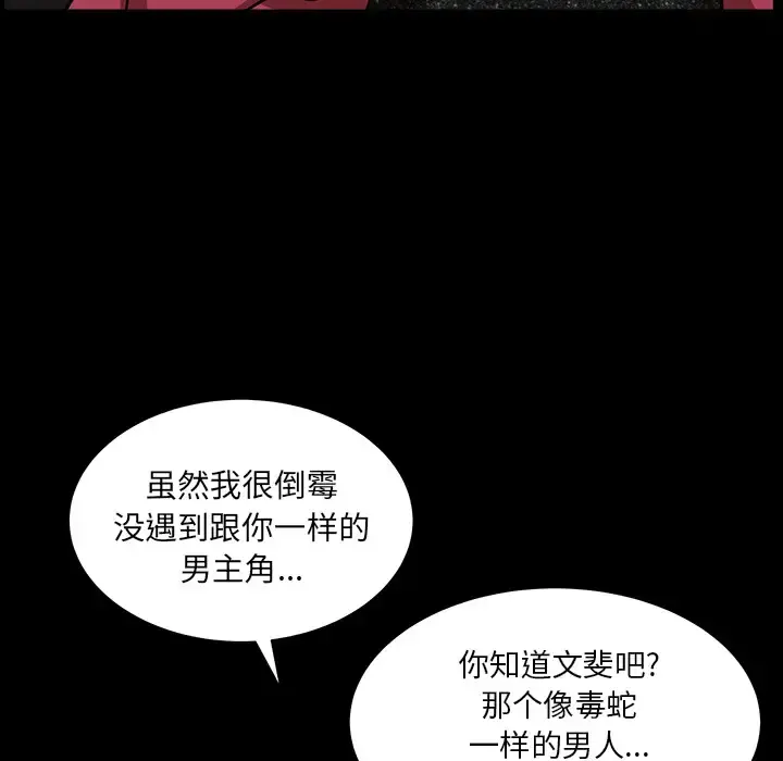 邻居 - 第46话 - page 114