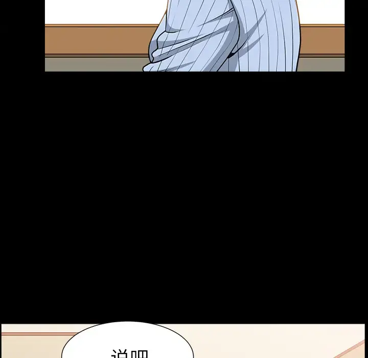 邻居 - 第49话 - page 5