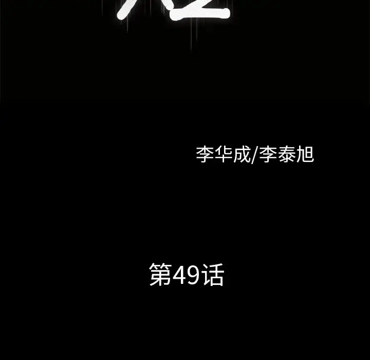 邻居 - 第49话 - page 10