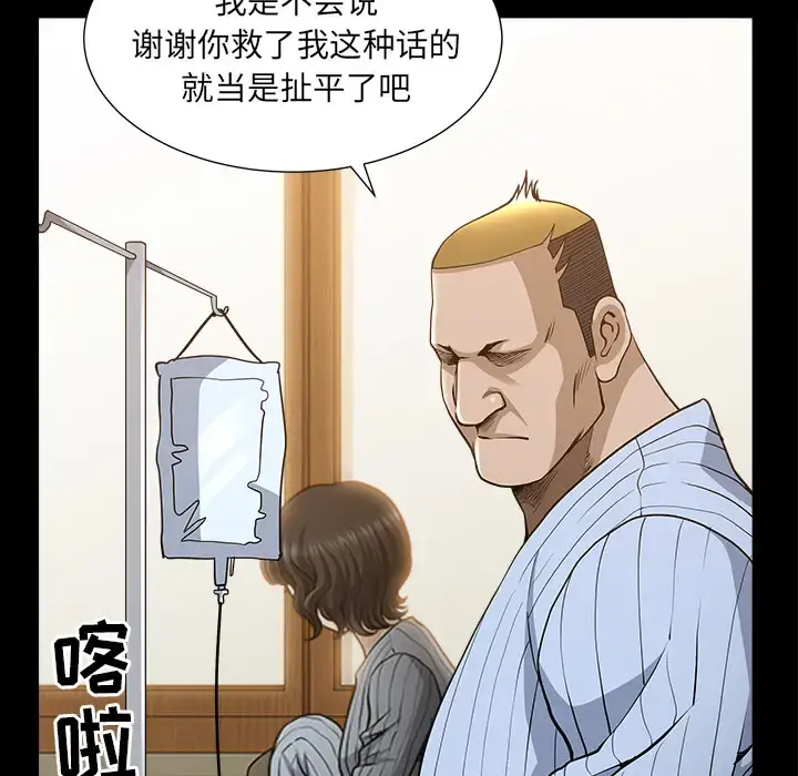邻居 - 第49话 - page 20