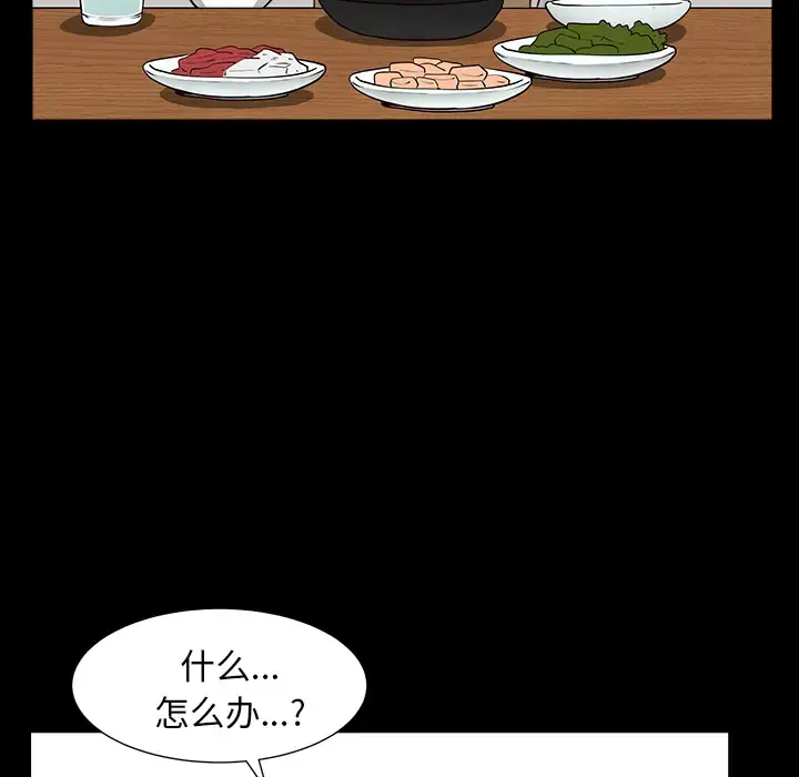 邻居 - 第49话 - page 54