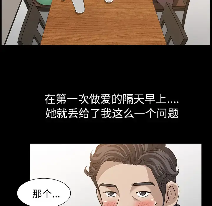 邻居 - 第49话 - page 58