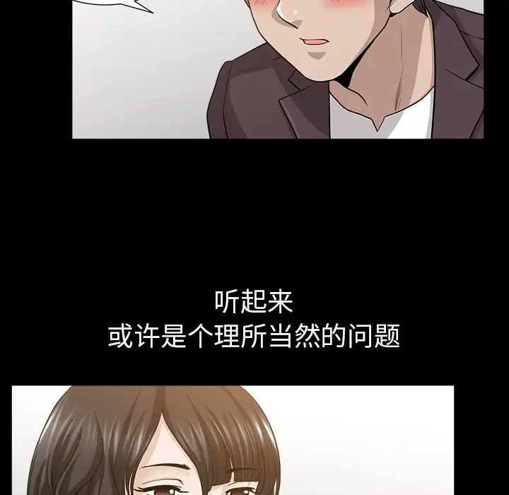 邻居 - 第49话 - page 59