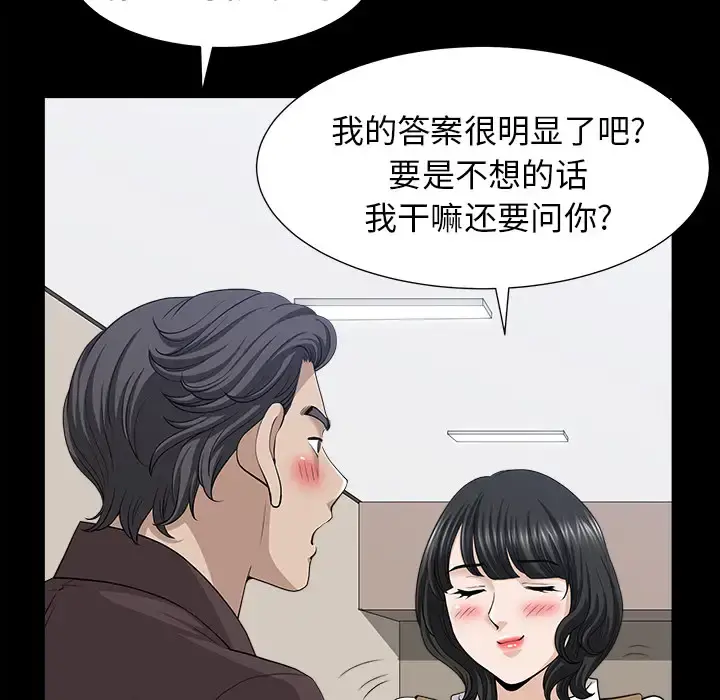 邻居 - 第49话 - page 67