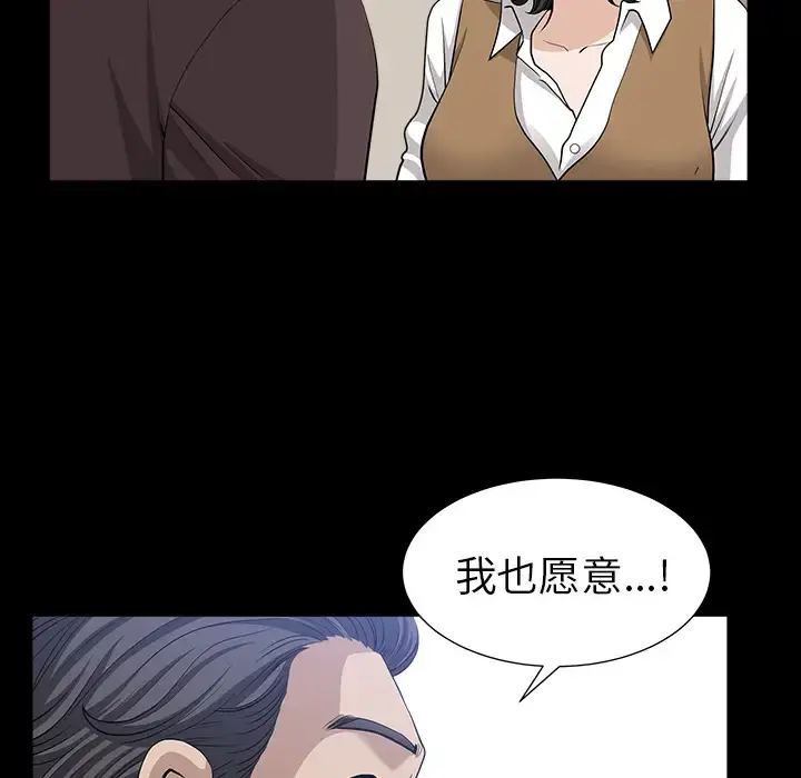 邻居 - 第49话 - page 68