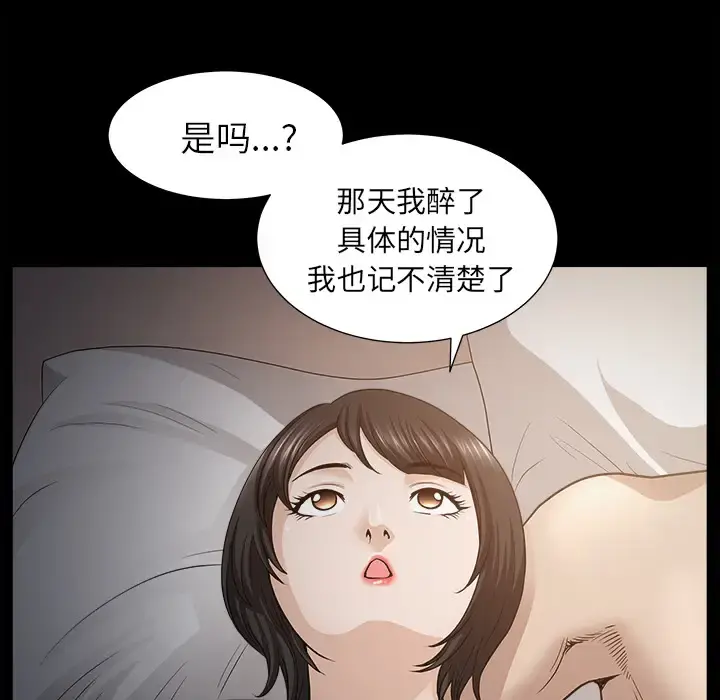 邻居 - 第49话 - page 92
