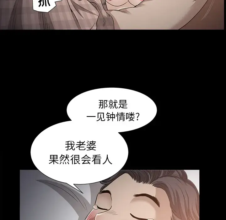 邻居 - 第49话 - page 97