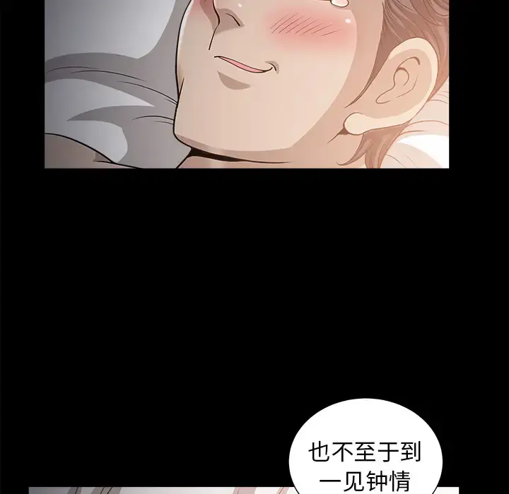 邻居 - 第49话 - page 98