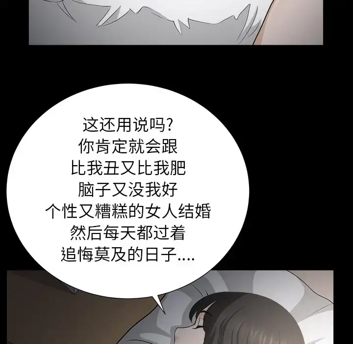 邻居 - 第49话 - page 105