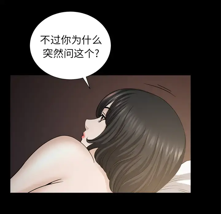 邻居 - 第49话 - page 109