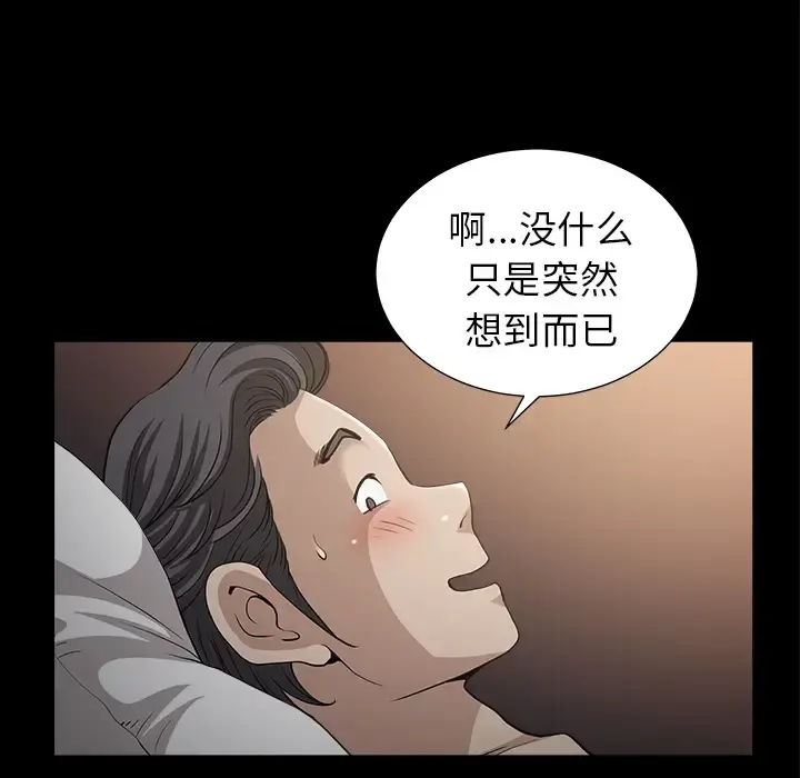 邻居 - 第49话 - page 110