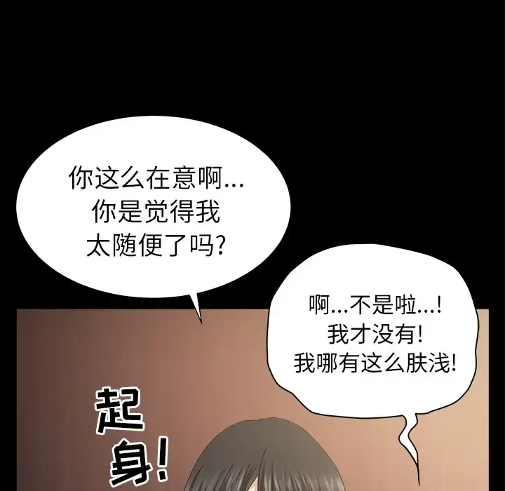 邻居 - 第49话 - page 111