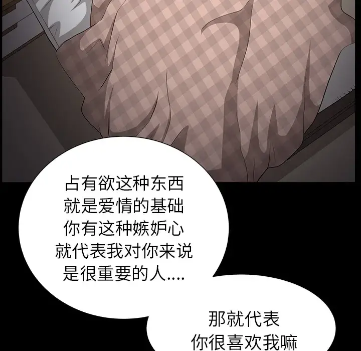 邻居 - 第49话 - page 117