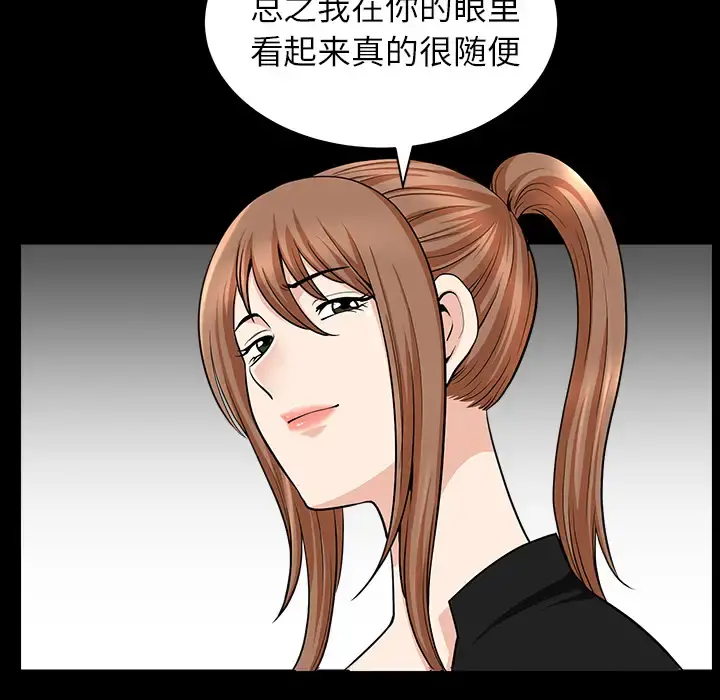 邻居 - 第16话 - page 19