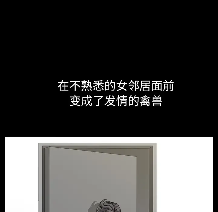 邻居 - 第16话 - page 29