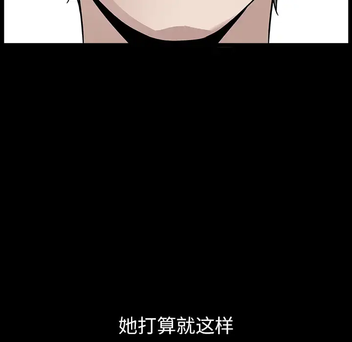 邻居 - 第16话 - page 121