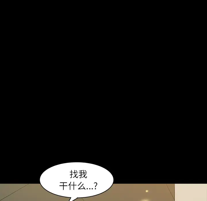 邻居 - 第16话 - page 153