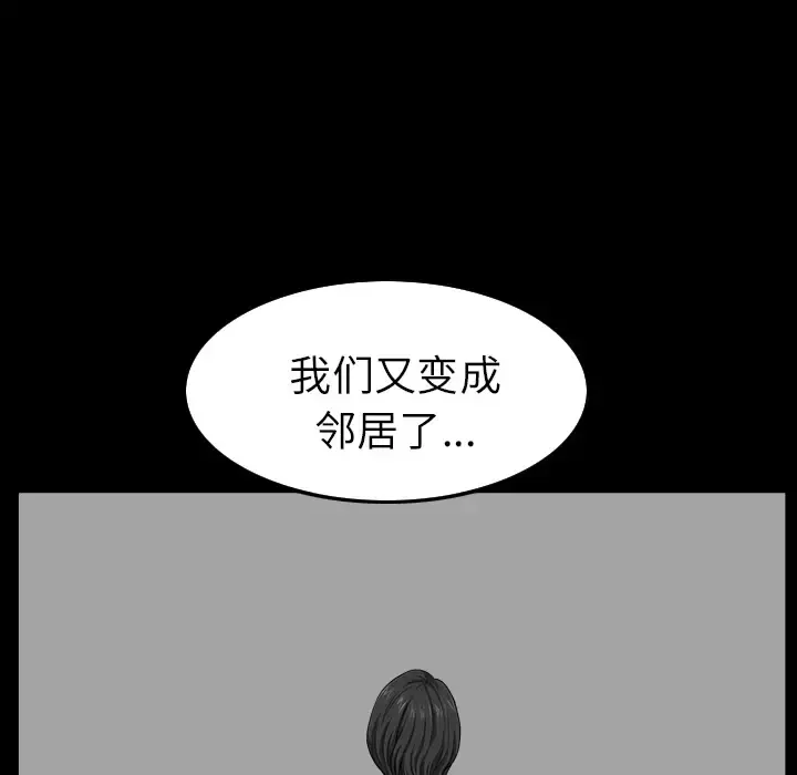 邻居 - 第16话 - page 172