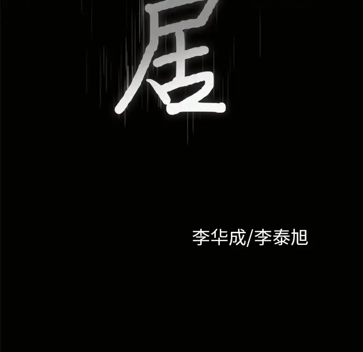 邻居 - 第3话 - page 9