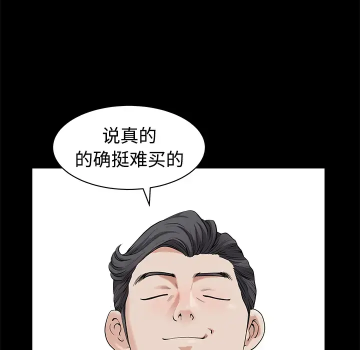 邻居 - 第3话 - page 18