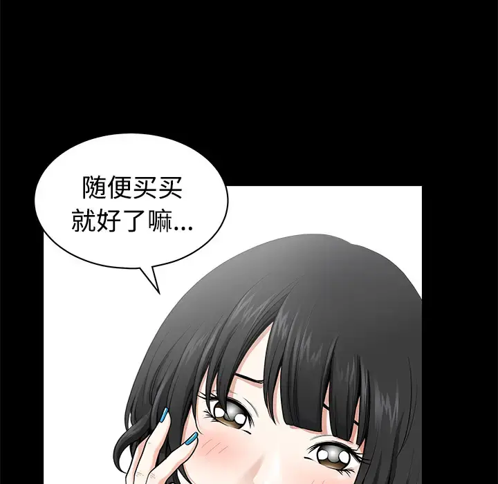 邻居 - 第3话 - page 20